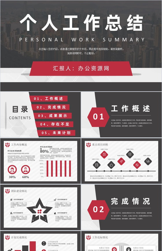 黑色商务风格实用的个人工作总结计划书PPT模板