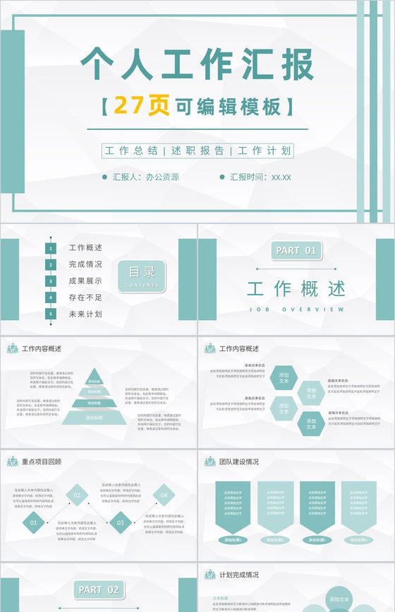 灰色商务风格20XX年终工作总结计划书个人思想工作情况汇报PPT模板