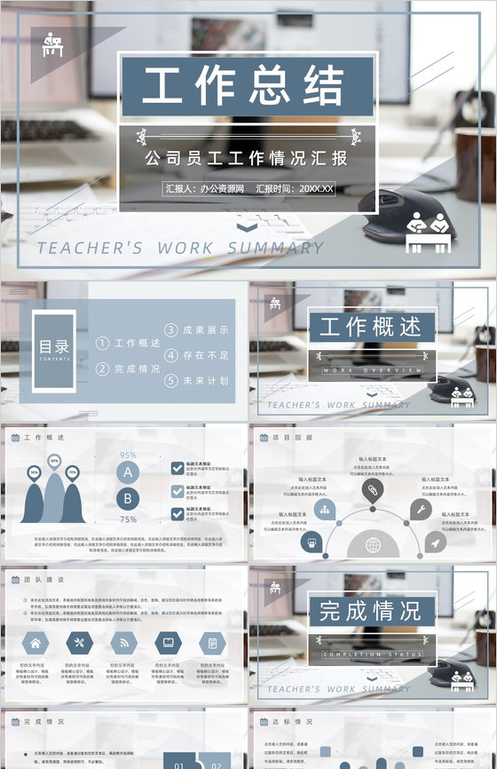 白色简约风格20XX年实用的工作总结计划书PPT模板