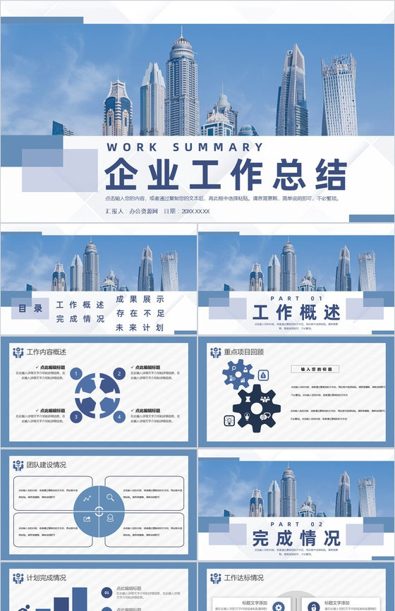 白色商务风格个人工作总结计划书个人思想工作情况汇报PPT模板