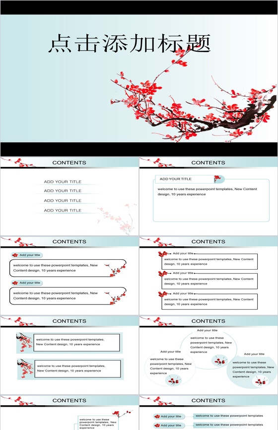 古典唯美水墨梅商务汇报PPT模板