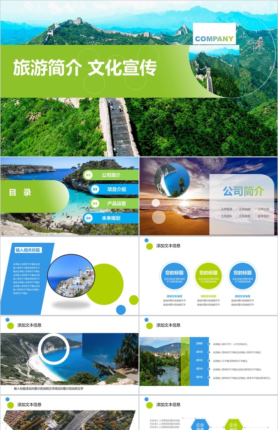 高端商务旅游简介文化宣传PPT模板