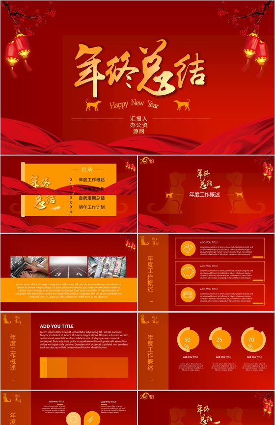 大气商务年终汇报PPT模板