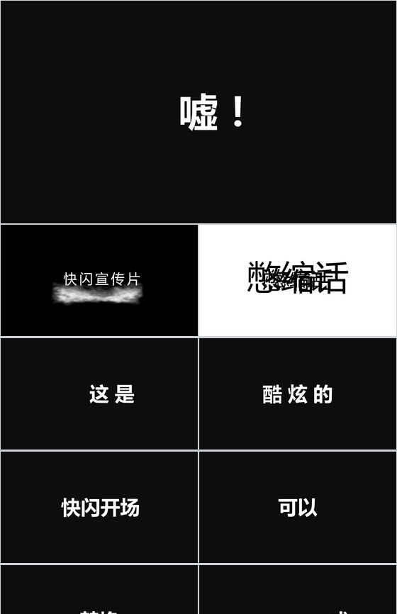 新的境界新的创意 快闪宣传PPT视频模板