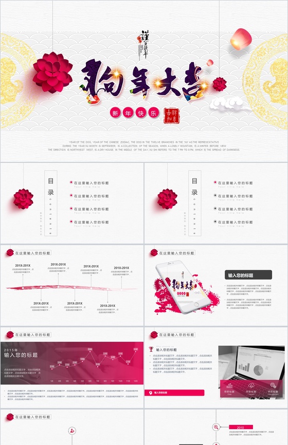 简约中国风年终汇报PPT模板