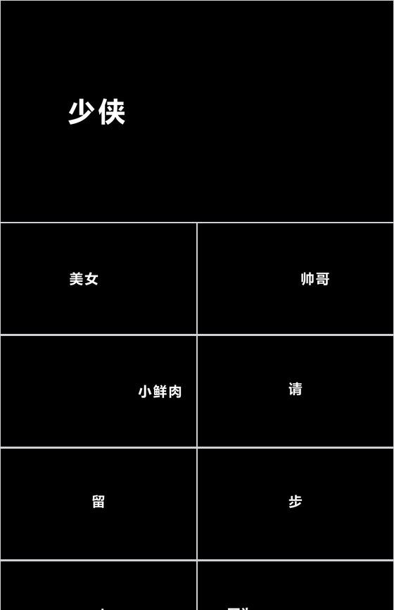 酷炫宣传炸裂快闪动画PPT