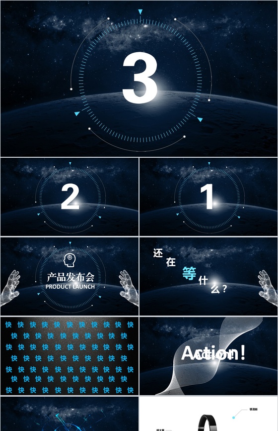 耳机产品发布会快闪PPT