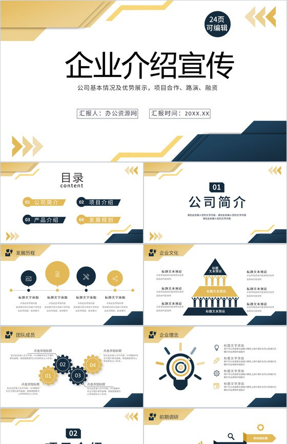 黄色商务风格企业公司发展历程时间轴PPT模板