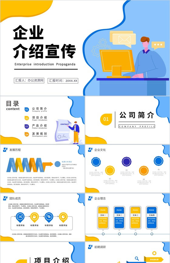 蓝色商务风格20XX年公司企业发展时间轴PPT模板