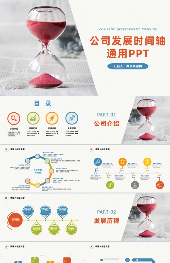 彩色简约风格公司企业发展时间轴PPT模板