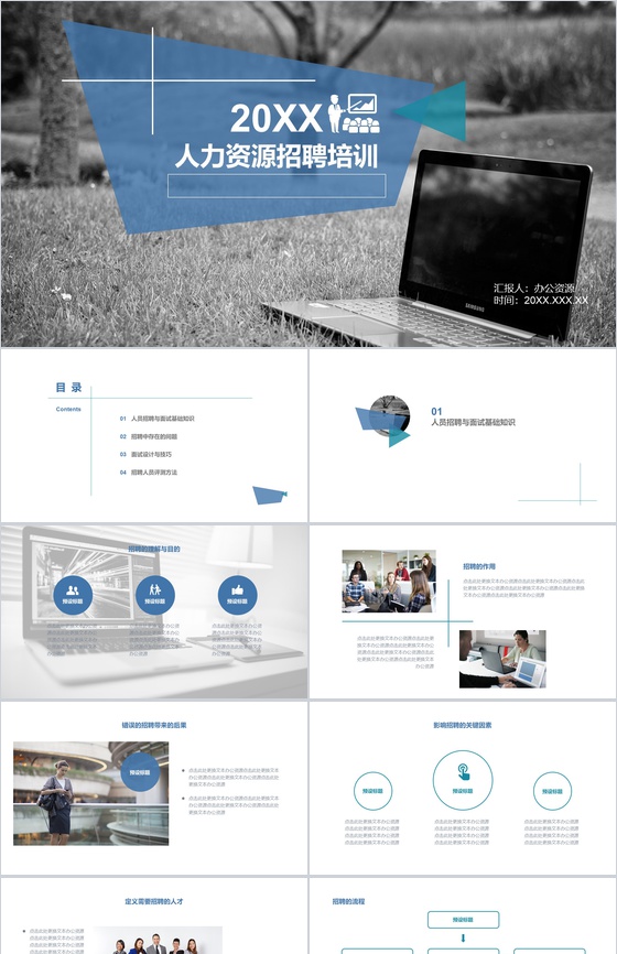 灰色简洁人力资源招聘培训PPT模板