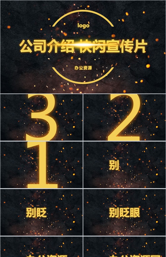 高端商务炫酷企业介绍产品宣传快闪视频模板