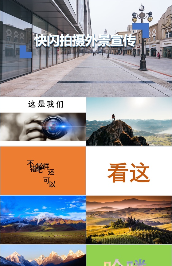 精美动态产品宣传视频PPT模板