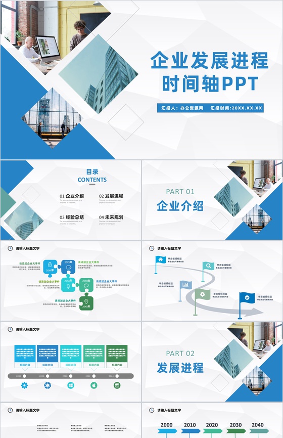 蓝色商务风格企业公司发展进程时间轴PPT模板