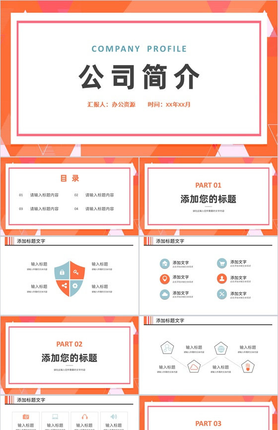 商务风格公司企业发展汇报时间轴PPT模板