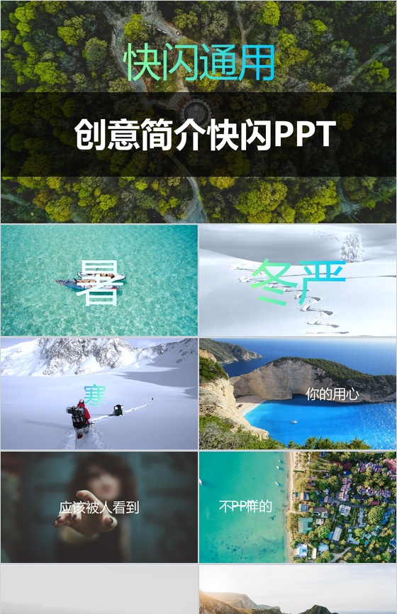 酷炫图文动画创意简介PPT模板