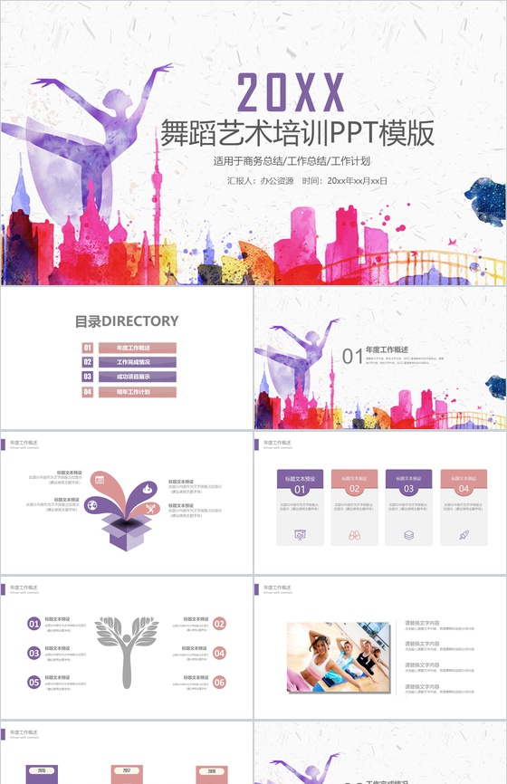 唯美彩色舞者舞蹈艺术培训PPT模板
