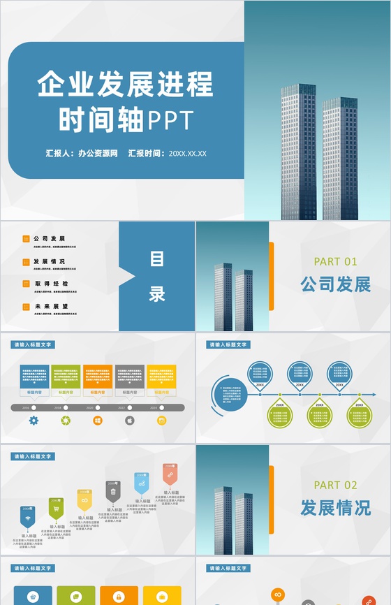 浅蓝色商务风格企业公司发展进程时间轴PPT模板