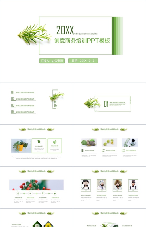 绿色小清新创意商务教育培训PPT模板