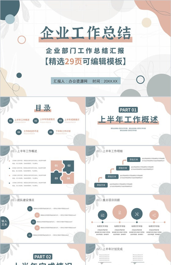 审计报告格式范文年终工作总结汇报PPT模板