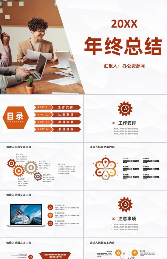 商务风格20XX年集团企业年终总结汇报PPT模板