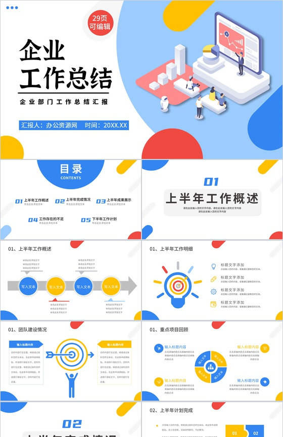 蓝色商务风格公司企业年终总结工作汇报要点PPT模板