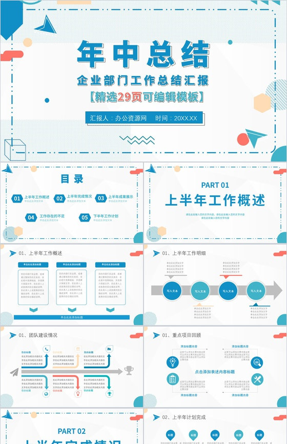 浅蓝色商务风格个人年终总结年中工作总结汇报格式范文PPT模板