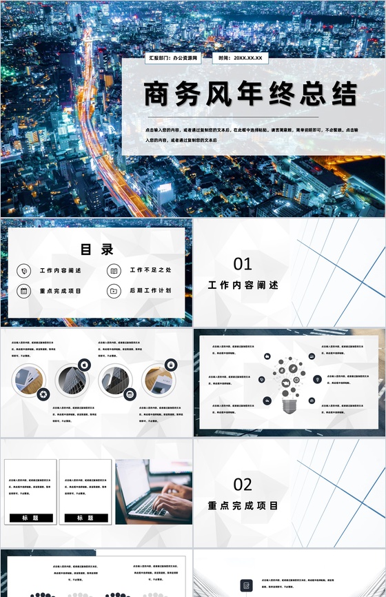蓝色炫酷商务风格企业公司年终总结年中工作总结个人思想工作汇报PPT模板