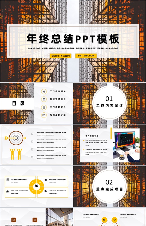 黄色炫酷创意风格企业公司年终总结年中工作总结个人思想工作汇报PPT模板