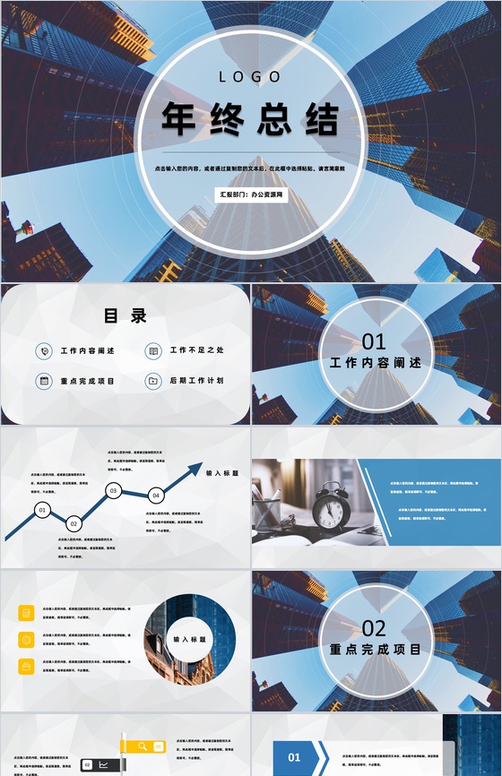 蓝色商务风格企业公司年终总结年中工作总结个人思想工作汇报PPT模板
