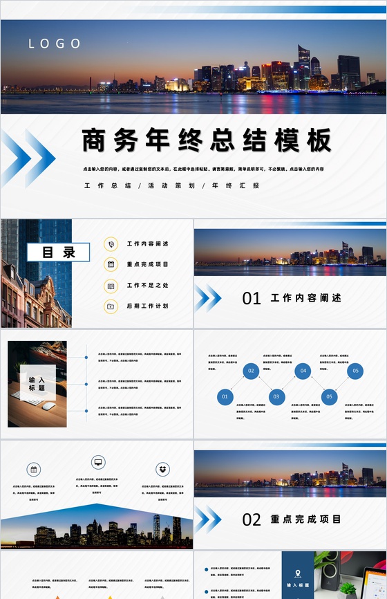 白色商务风格商场商店年终工作总结报告PPT模板
