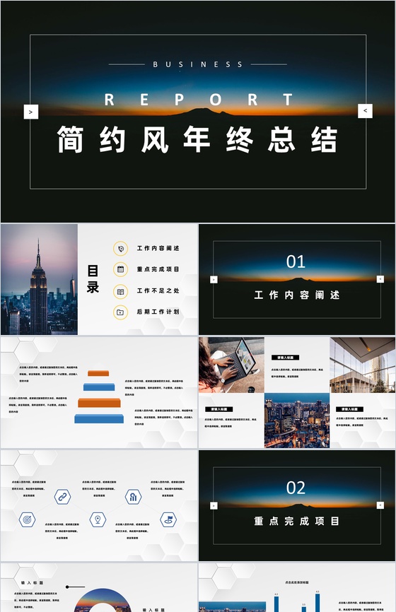 黑色星空商务风格集团公司年终总结年中工作总结个人思想工作情况汇报PPT模板
