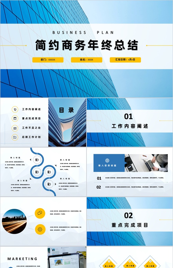 蓝色简约商务风格企业公司年终总结年中工作总结汇报PPT模板