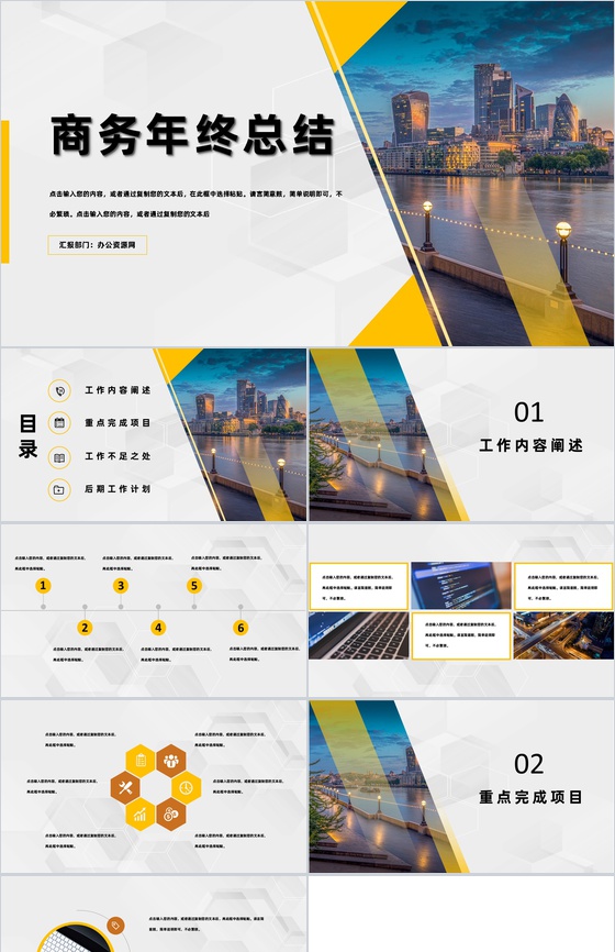 黄白色商务风格企业公司年终总结汇报PPT模板