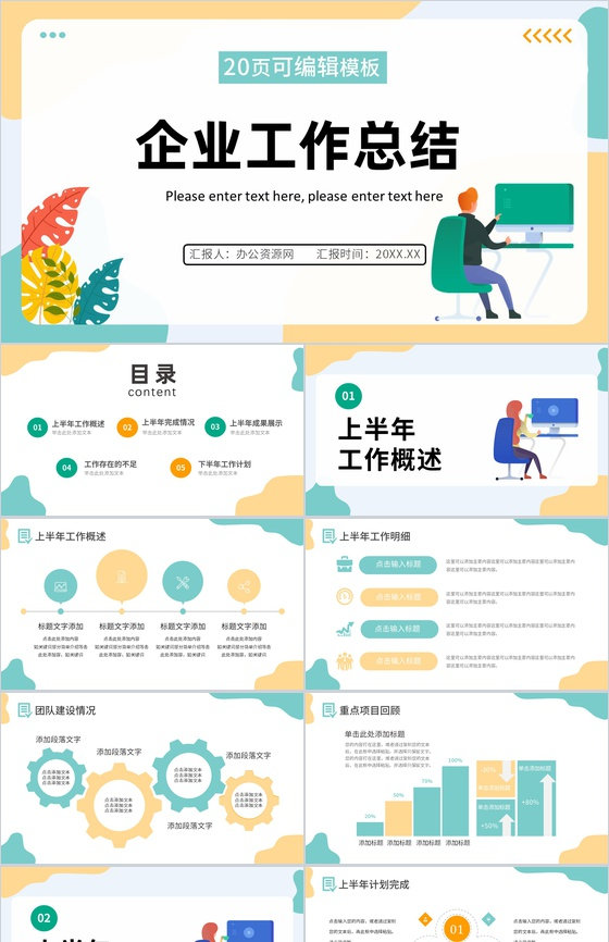 大气商务风格公司企业年终总结报告PPT模板