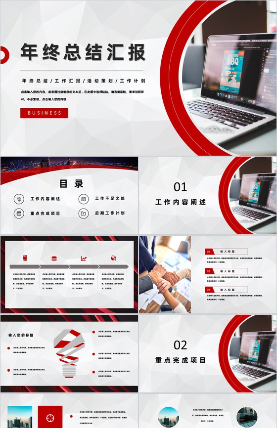 商务大气风格集团企业年终总结汇报PPT模板