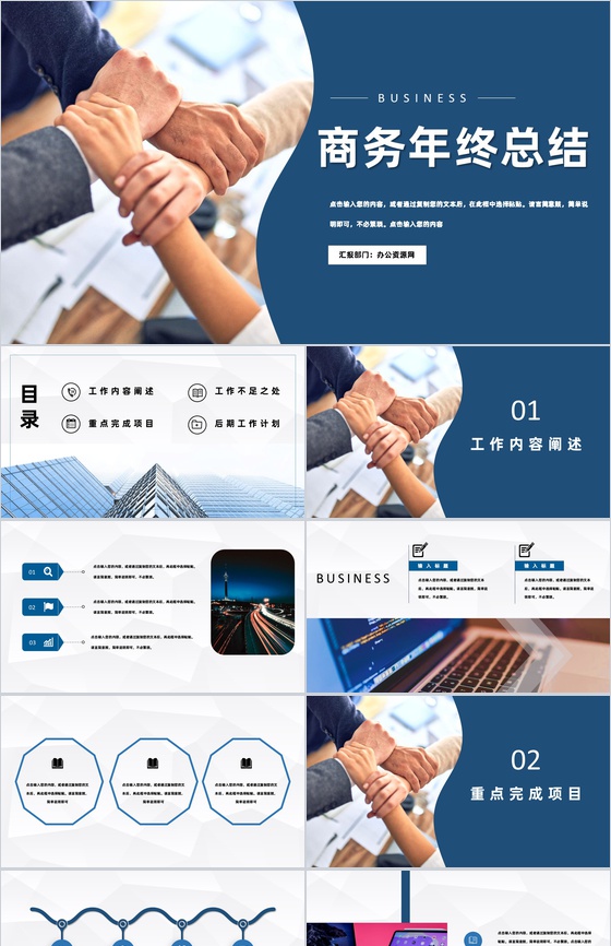深蓝色商务风企业公司年终总结汇报PPT模板
