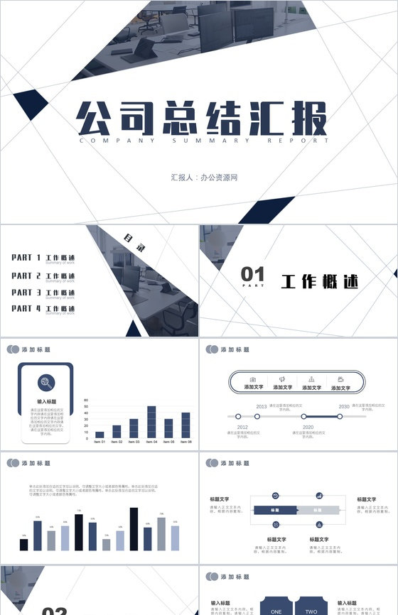 大气简约风公司企业年终工作总结报告PPT模板