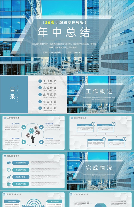 20XX年蓝色唯美风格企业年终总结年中工作总结汇报PPT模板