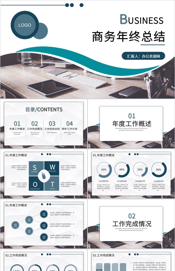 彩色商务风格集团企业年终总结汇报PPT模板
