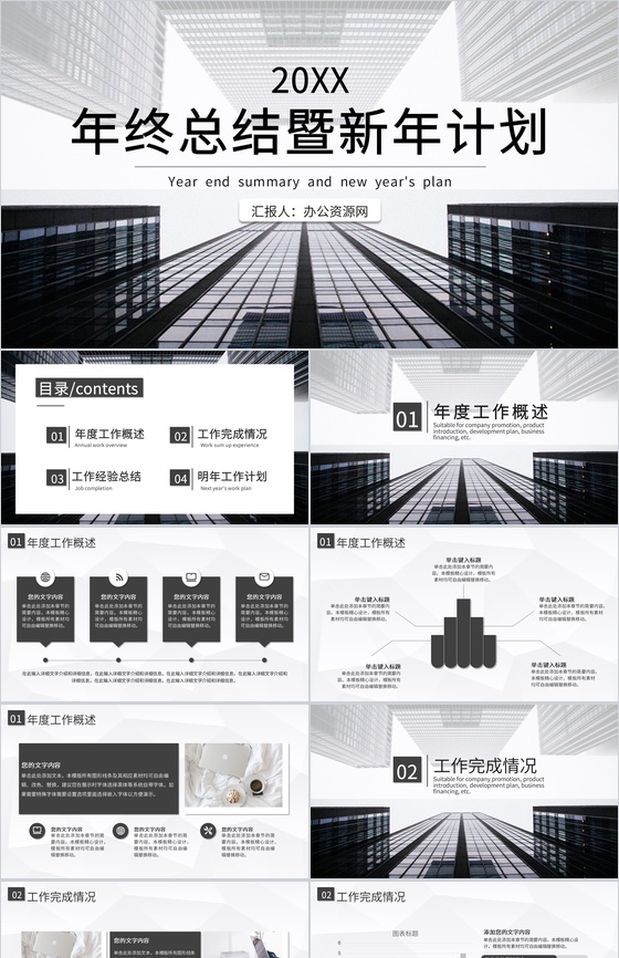 黑色商务风格20XX年企业年终总结年中招商引资工作汇报要点暨新年计划PPT模板