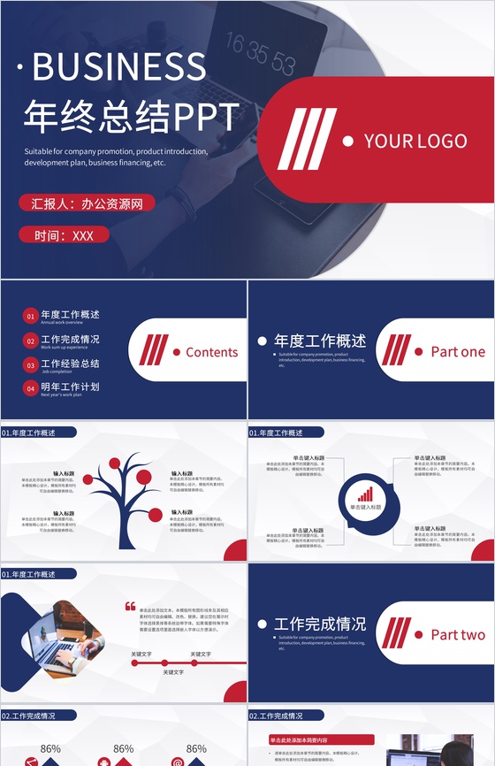 深紫色商务风格20XX年企业年终总结汇报PPT模板
