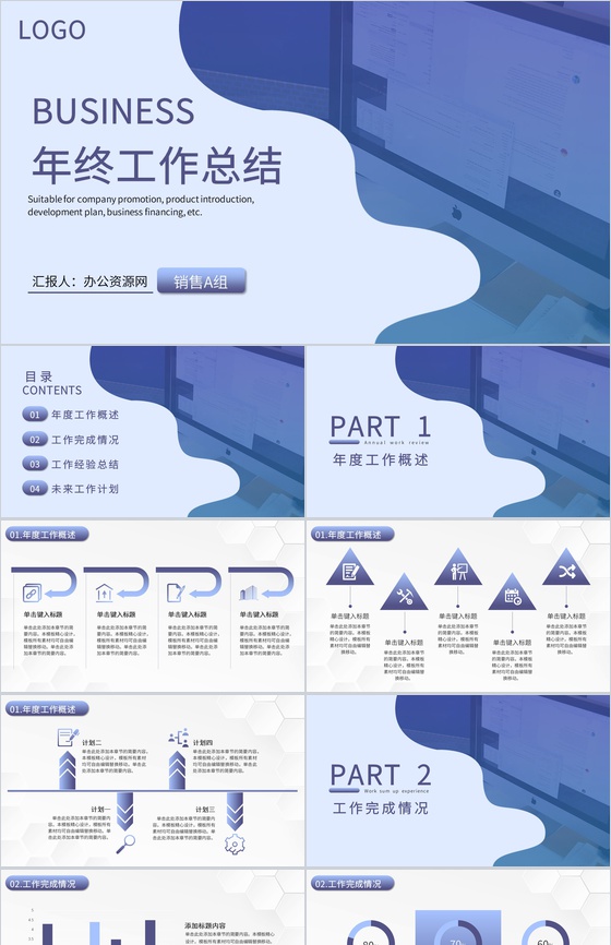 浅紫色创意风公司年终工作总结报告PPT模板