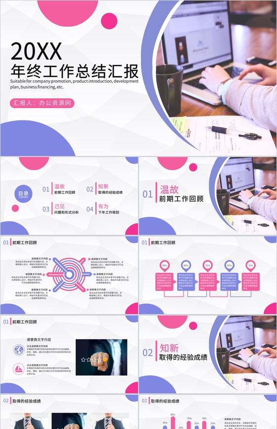 彩色商务风格20XX企业公司年终工作总结个人思想工作情况汇报PPT模板
