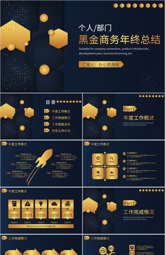 黑金色商务风格公司部门年终总结年中工作总结个人思想工作情况汇报PPT模板