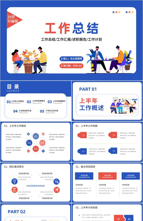 蓝色商务风公司销售部心得体会年终总结年中招商引资工作汇报要点PPT模板