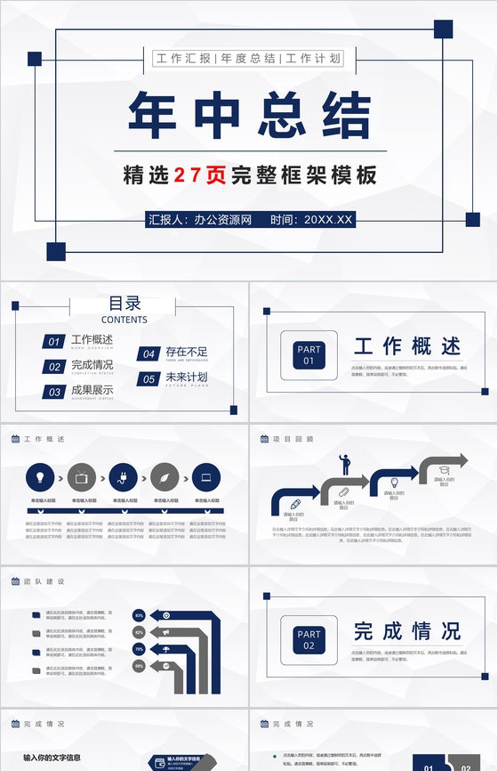 蓝色科技风20XX年公司年中总结工作总结新年计划个人思想工作情况汇报PPT模板