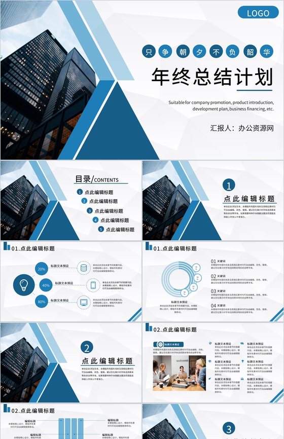 蓝白色商务风格部门年终总结年中工作总结汇报PPT模板
