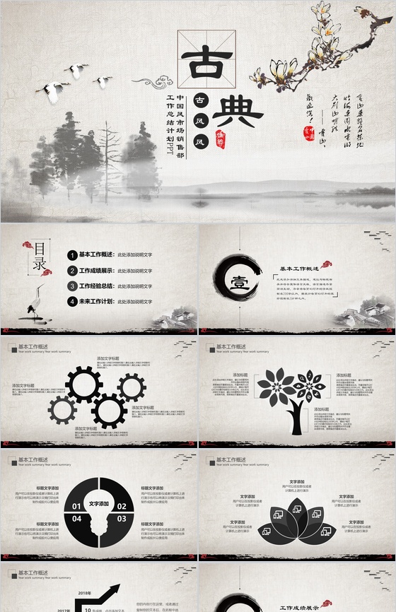 时尚中国风市场销售部工作总结计划PPT模板