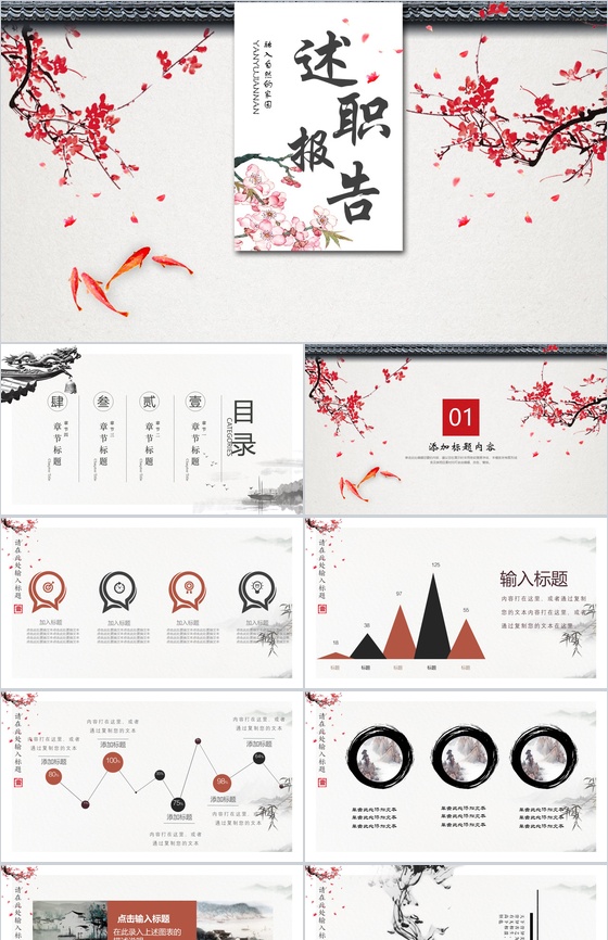 清新商务淡雅述职报告年终总结PPT模板